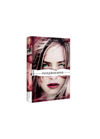 Роздвоєння Книголав (370152080)