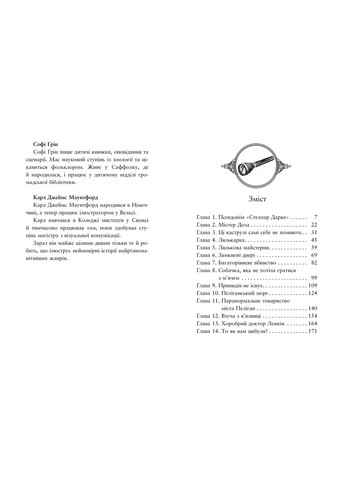 Книга Поткина и Стаббса. Призраки города Пелиган. (кн. 2) Софи Грин (978-966-917-775-9) Рідна мова (316123960)