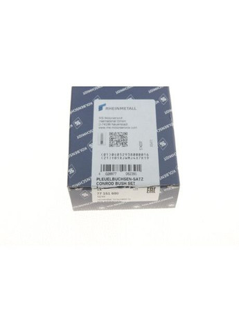 Втулки шатунные (пр-во KS) 77151690 Kolbenschmidt (368210836)