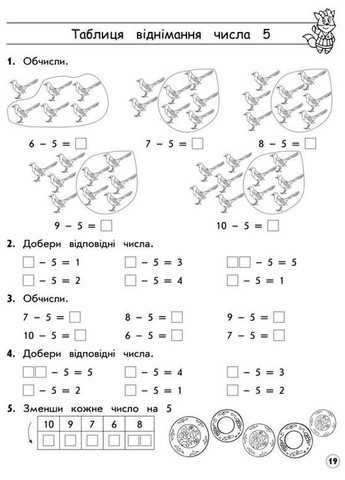Тренажер по математике. Таблицы сложения и вычитания в пределах 10 АССА (370064581)