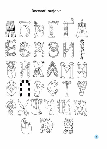 НУШ. Прописи. 1 класс: к «Букварю» К. И. Пономаревой. Часть 1 Н530179У 9786170946874 РАНОК (300533764)