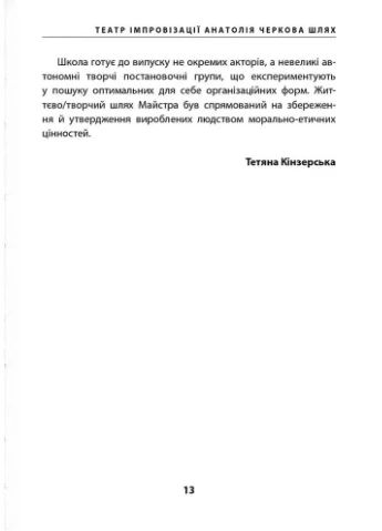 Театр імпровізації Анатолія Черкова Адеф-Україна (393730985)