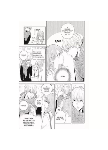 Манґа Кохання на кінчиках пальців Том 1 (9786177678709) Видавництво "Nasha idea" (353746026)