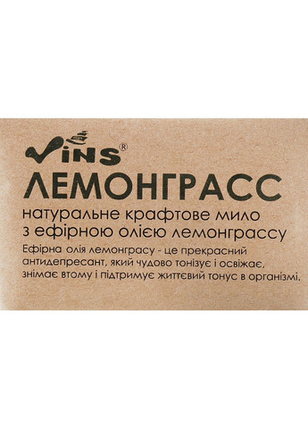 Мыло натуральное "Лемонграс" 80g (875786-23181) Vins (368660946)