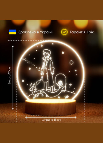 Світильник-нічник від USB "Маленький принц" Lampic (308250510)