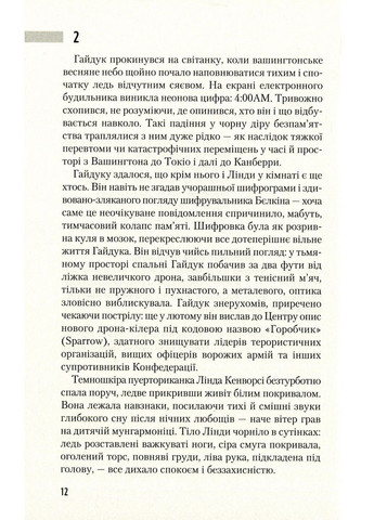 Книга Час смертохристів. Міражі 2077 року. Книга 1/ Юрій Щербак. Трилогія Час (українською) А-БА-БА-ГА-ЛА-МА-ГА (322122386)