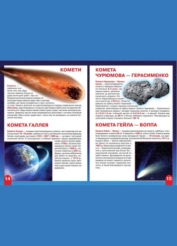 Велика книжка. Космос: сонячна система, комети, галактики, екзопланети Кристал Бук (322774653)