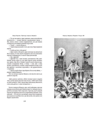 Книга Приключения короля Мацюся Януш Корчак 2011г 536 с Издательство «А-ба-ба-га-ла-ма-га» (293060628)