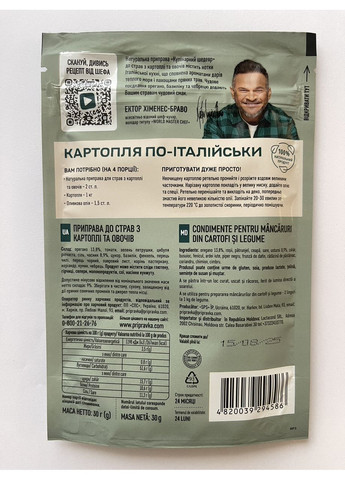 Приправа до страв з картоплі та овочів "Кулінарний шедевр" 30г Приправка (366321481)