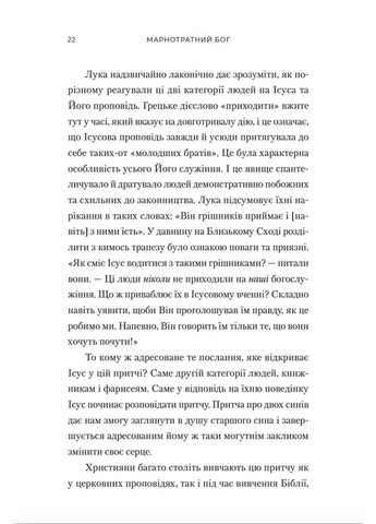 Расточительный Бог. Возвращение к основам христианской веры. Тимоти Келлер Християнське видавництво КАНА (364956874)