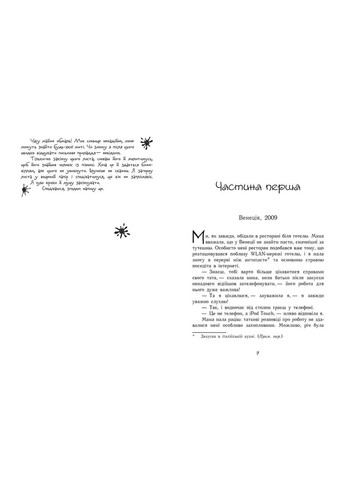 Книга Магічна гондола. Книга 1 - Єва Фьоллер (9786170954848) РАНОК (316083883)