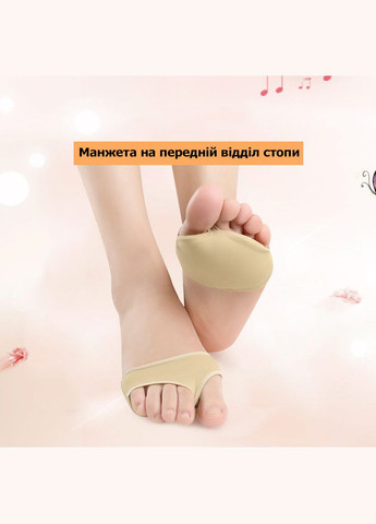 Манжетка напівустілка у взуття під п'яту в передню частину від натирання та мозолів бежева розмір М No Brand (314872861)