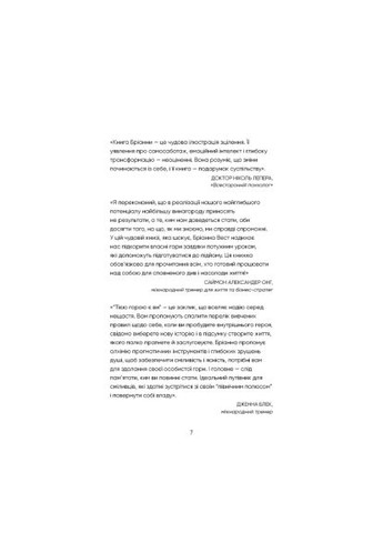 Книга Это гора вы. Как превратить самосаботаж в самосовершенствование - Брианна Вест (9786175480892) BookChef Тією горою є ви. Як перетворити самосаботаж на сам (366698424)