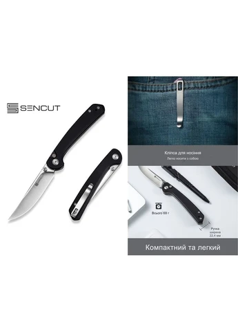 Ніж складаний Skelfin S25007-3 SENCUT (385894477)