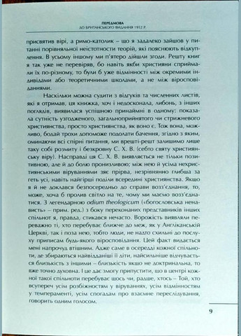 Простое христианство No Brand (385293506)