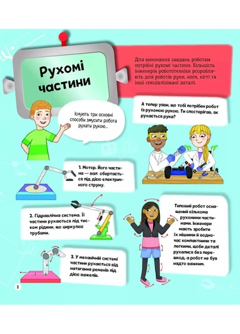 Я можу бути робототехніком Vivat (393144847)