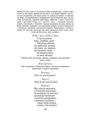 Книга Лісова пісня Леся Українка 2023р 160 с Фолио (293057917)