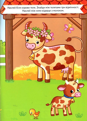 Книга с наклейками Развивающие задания для малышей (Бычок) (9789664660935) Пегас (316084080)