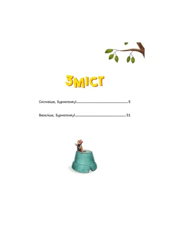 Книга Улыбнись, Бурмопсик! - Люси Астнер (9786171704824) Vivat (312141296)