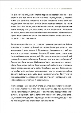 Слова і кулі укл.Наталя Корнієнко (9786171705647) Виват (316080669)
