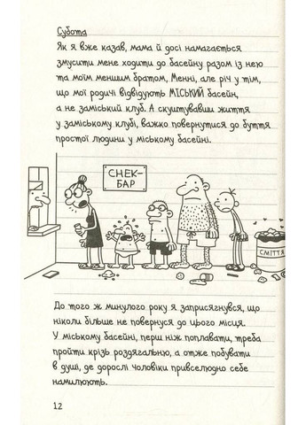 Дневник слабака. Каникулы пса под хвост (4) КМ-Букс (370072792)