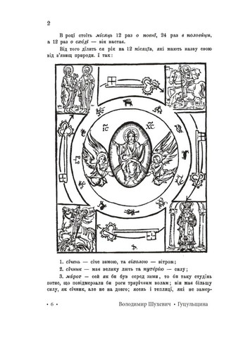 Гуцульщина. Часть IV Фоліо (370056544)