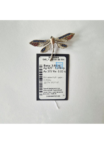 Серебряная Брошка Стрекоза с Разноцветными камнями серебро 925 пробы Родированное золото 375 048стр Nobrand (370438606)