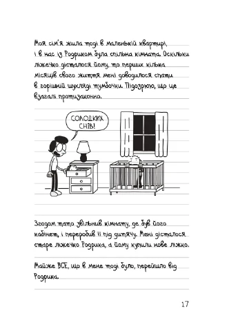 Дневник слабака. Третий лишний. Книга 7 КМ-Букс (370077685)