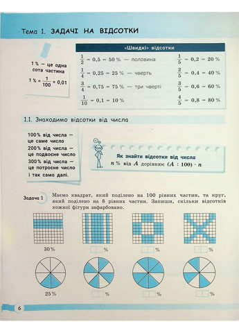 НУШ. Математика 6 класс. Учимся решать задачи Літера (370063302)