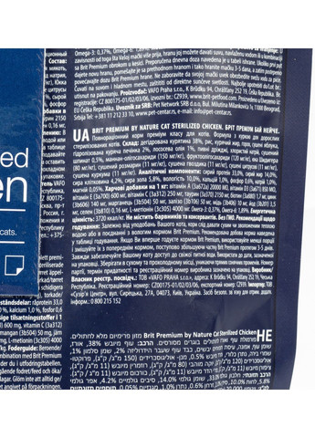 Сухий корм для стерилізованих кішок by Nature Cat Sterilised Chicken з куркою 1.5 кг (8595602553150) Brit Premium (364789075)