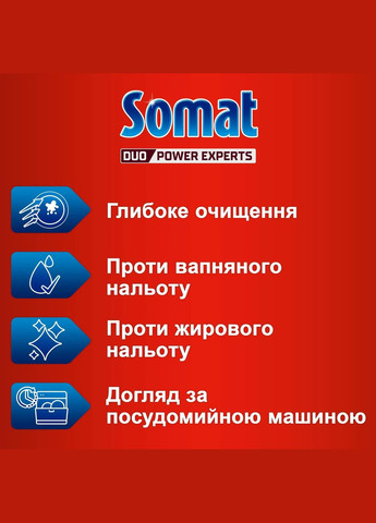 Средство по уходу за посудомоечной машиной Machine Cleaner, 3 шт. (702275) Somat 2252953 (336492468)