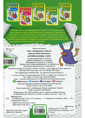 Індивідуальні роботи. Англійська мова. 4 клас Торсінг (370067989)