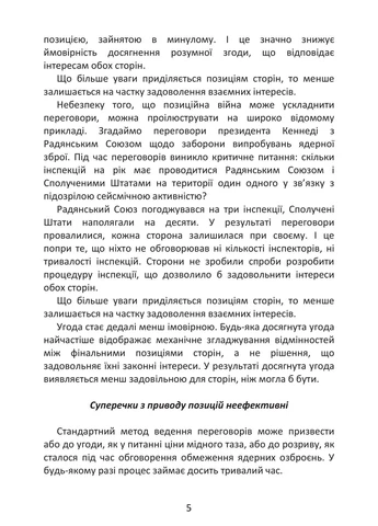 Переговоры без поражения. Гарвардский метод Видавництво ''ЦЕРЕМ'' (394040978)