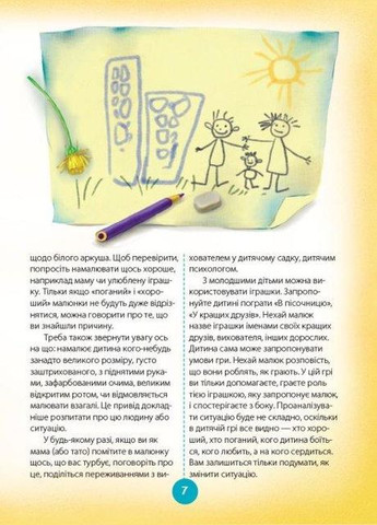 Лечащие игры и сказки. Книга 1 (издание 2-е, дополненное, переработанное). Руденко А. Основа (349839331)