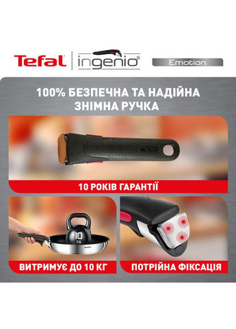 Набор сковород Ingenio Emotion 3 предмета (L897S374) Tefal (368591878)