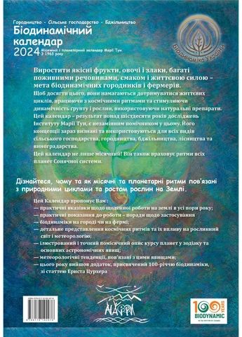 Біодинамічний календар 2024. Городництво, сільске господарство, бджільництво Видавництво "НАІРІ" (380380469)
