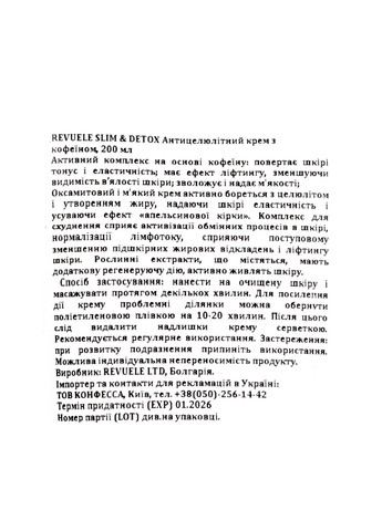 Антицеллюлитный крем для тела Slim&Detox Anti-Cellulite Cream 200 мл REVUELE (367989141)