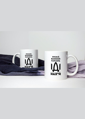 Кружка керамическая с патриотическим принтом "русский корабель НАХ" 330 мл Белая No Brand (324263888)