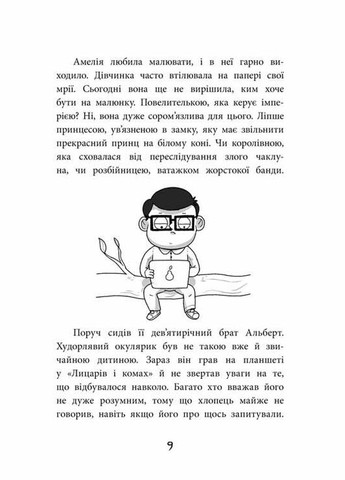 Книга Куба и Амелия. Амелия и Куба. Час призрака Рафал Косик (9786177995240) АССА (316083457)