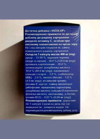 Vizol Up для зору. Справжній Візол Ап від виробника 20 капсул No Brand (335039884)