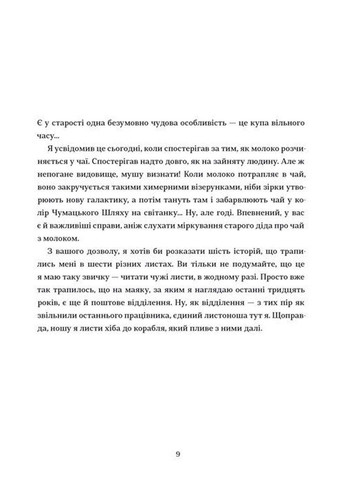 Книга Листья из почты на маяке Таня Поставная 2021г 120 с Книголав (293058238)