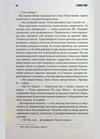 Книга Гоняющийся. Худеющий / Стивен Кинг (на украинском языке) Клуб Сімейного Дозвілля (329153703)