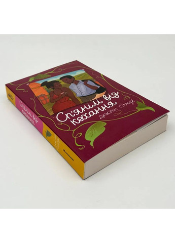 Сп'янілі від кохання — Жасмін Гіллорі |, книга українською, нова, м'яка Книголав (372970814)