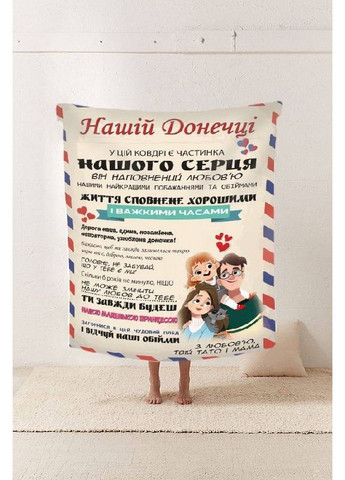 Плед 3D зі своїми побажаннями "Нашій Донечці" №2 11547 135х160 см FlexDress (368764603)