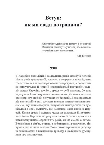 Це не через вас. Ідентифікація нарцисичних людей і шляхи зцілення Видавництво Ростислава Бурлаки (370368097)