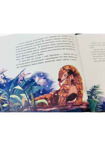 Книга Панголін шукає любов Ганна Осадко Читариум (297365518)