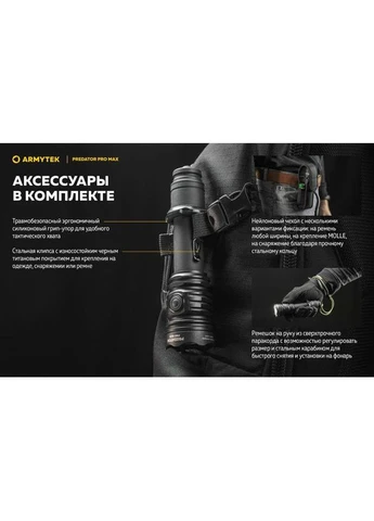 Ліхтар Predator Pro v4 MAX Armytek (395316021)