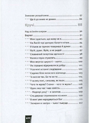 Книга Небо Кручи. Пропасти. Вода Василий Стус 2015г 416 с Видавництво Старого Лева (293059325)