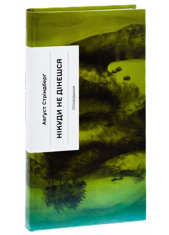 Никуда не денешься. Рассказ Видавництво "Ще одну сторінку" (370127622)