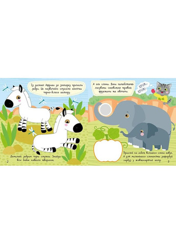 Малюк Киць-Киць: Зоопарк РАНОК (370066753)